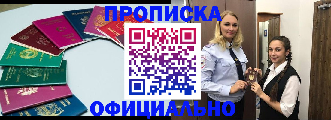 прописка от собственника в Ярославле