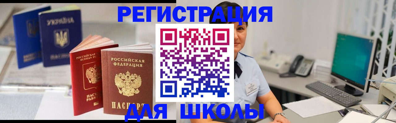 прописка для школы в Ярославле